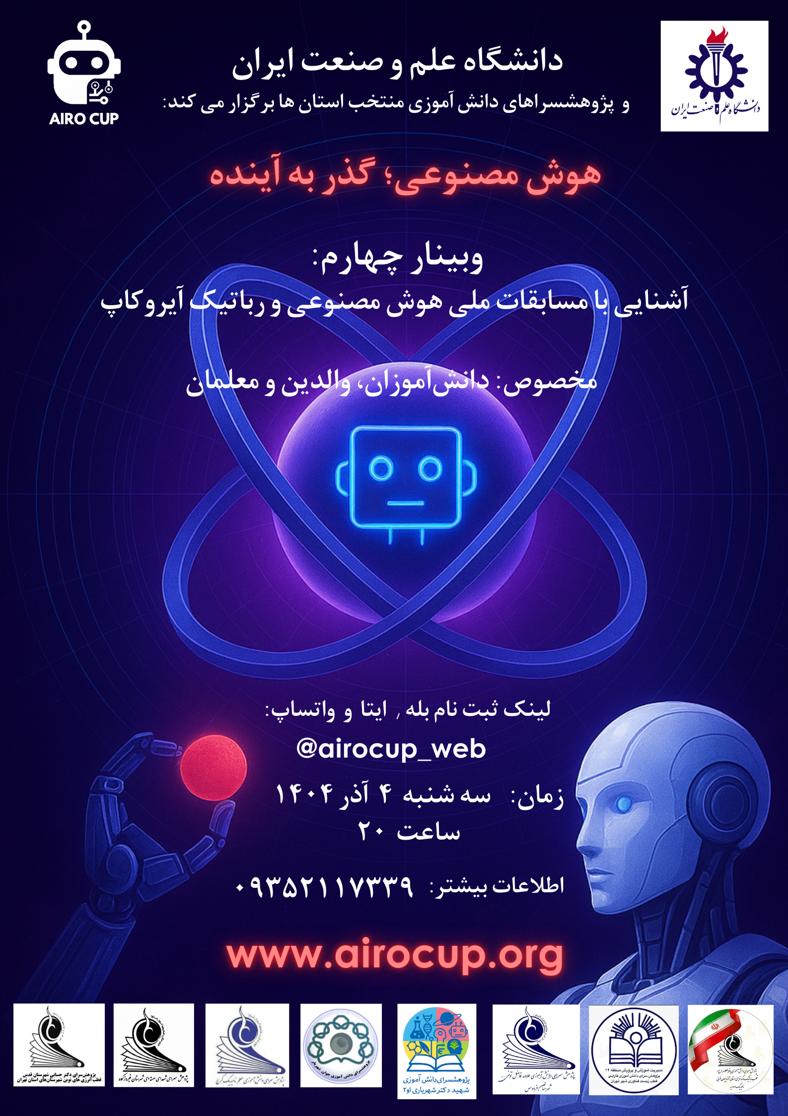 مسابقات رباتیک