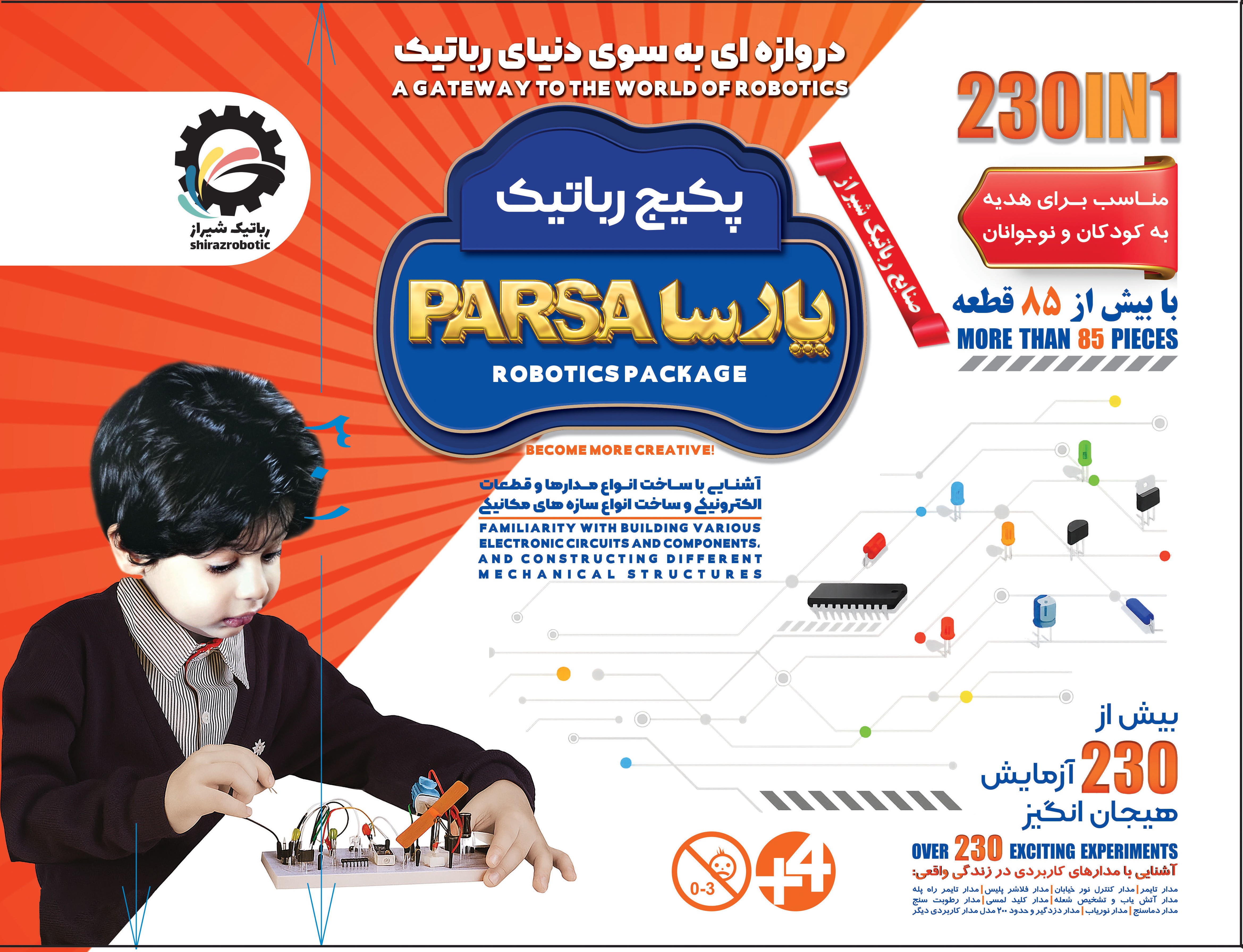 بنر معرفی صنایع رباتیک شیراز